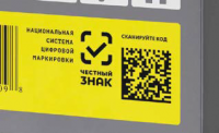 Решение для нанесения маркировки Честный знак